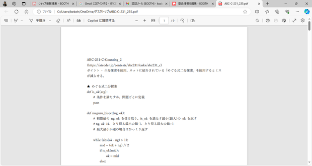 AtCoder ABC C問題261-265 解説