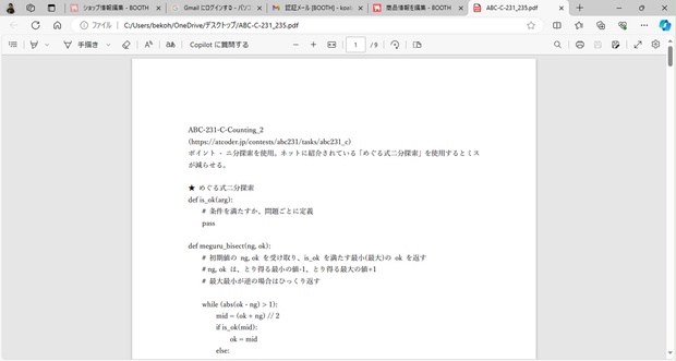 AtCoder ABC C問題311-315 解説 - Bekoh - BOOTH