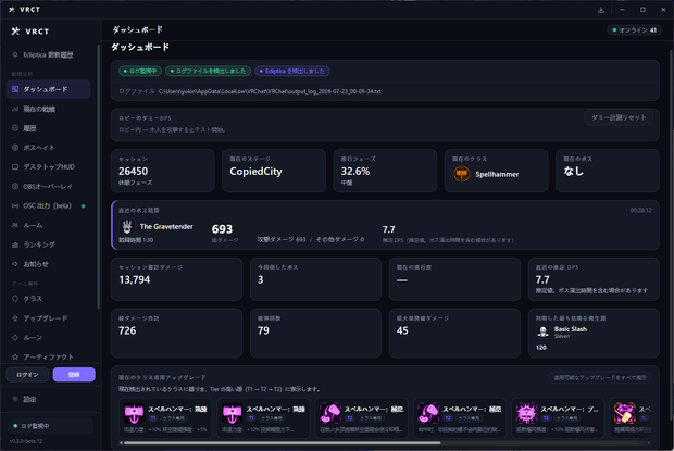 【無料】VRCT｜VRChat Ecliptica 戦闘解析・DPS計測・HUD・OBS・OSC対応