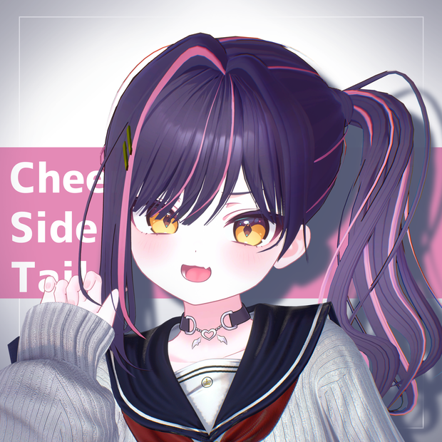 ごきげんサイドテール - Cheerful Side Tail - 【14アバター対応】