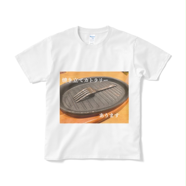 [Tシャツ]焼き立てカトラリーあります - 神武 - JIMMU - - BOOTH