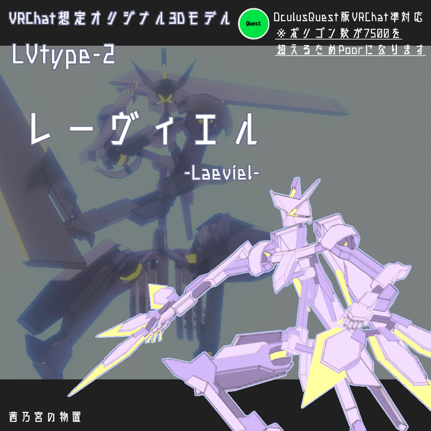 【VRchat想定】レーヴィエル-LaeViel-【Quest対応】【オリジナル3Dモデル】