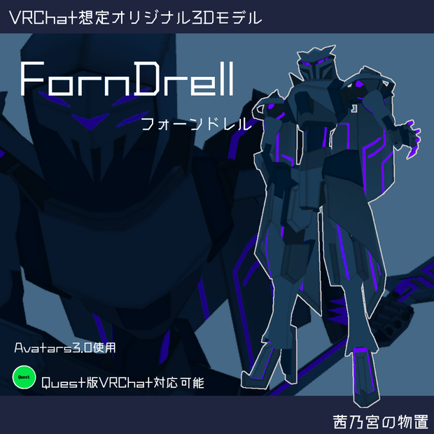 【VRChat向けオリジナルモデル】フォーンドレル【Quest対応】