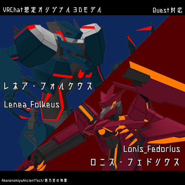 【VRChat向けオリジナルモデル】Lenea_Folkeus/Lonis_Fedorius【Quest対応版あり】