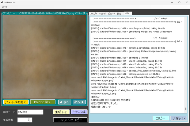 StableDiffusion.cppのUI「SdPortal」