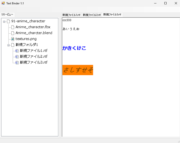 軽めのテキストエディタ「Text Bindoer 1.1」