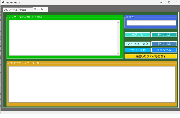 SecureChat1.1