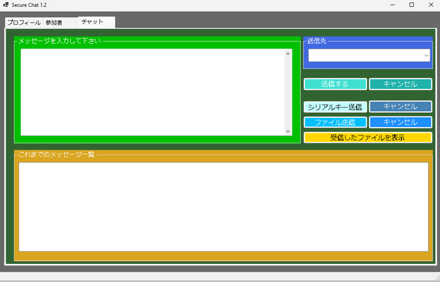 SecureChat1.2