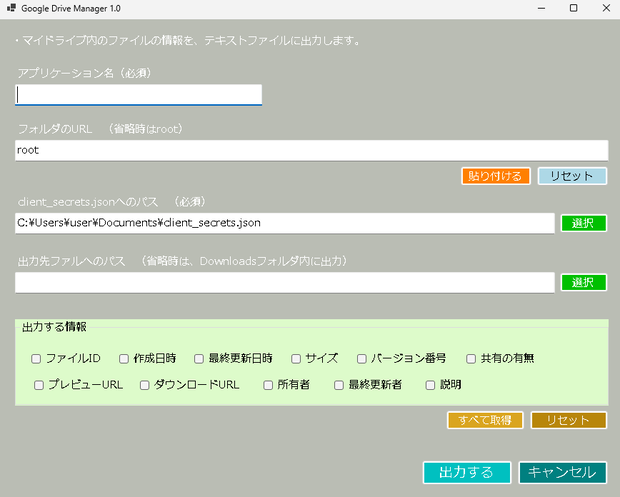 GoogleDriveの情報を出力する「GoogleDriveManager1.0」