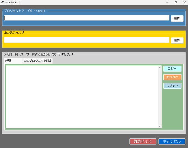 C#.netのプロジェクトを難読化するツール「CodeMaze1.0」