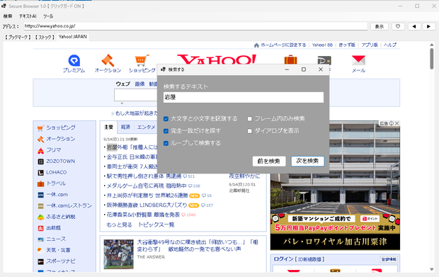 スクリプト無効化付きのwebブラウザ「Secure Browser 1.0」