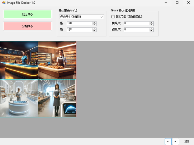 画像ファイルを結合・分離する「Image File Docker」