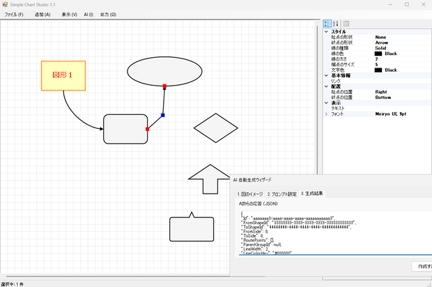 図表を作るシンプルなツール「Simple Chart Studio 1.1」