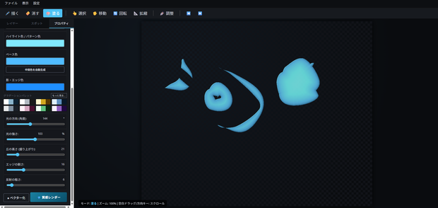 描いたところが立体になる「SlimePainter」
