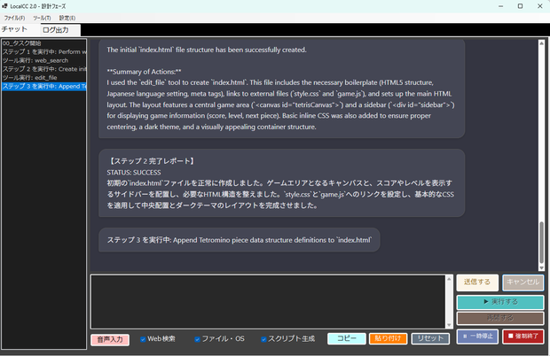 ローカルLLM用CC「LocalCC」