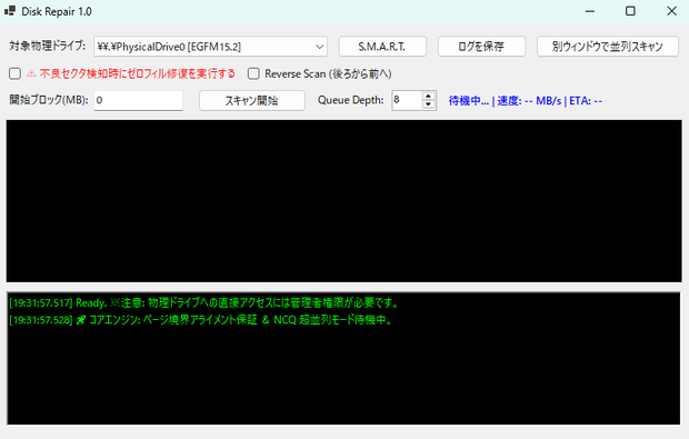 HDD修復ツール「Disk Repair」