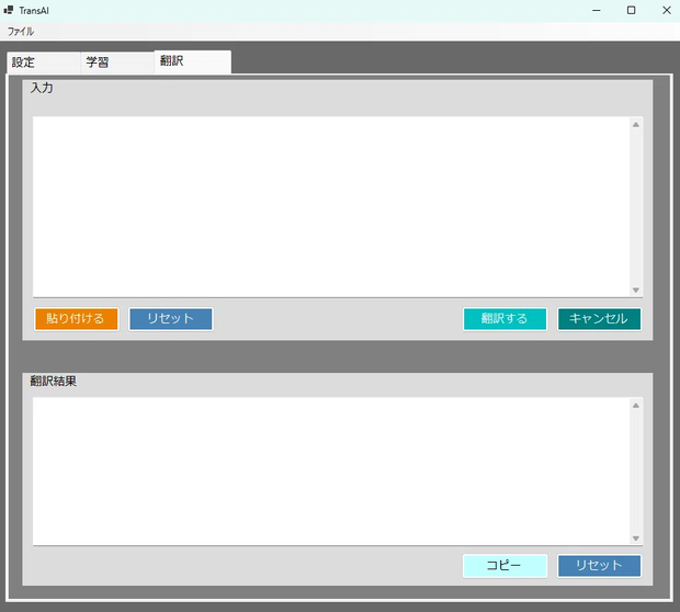 シンプルな翻訳AI「TransAI」