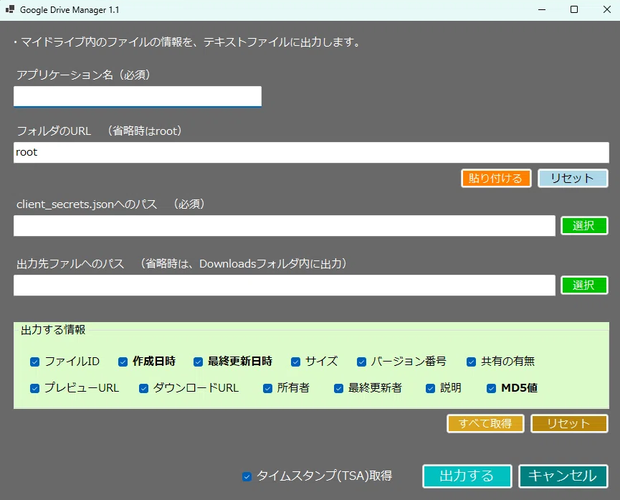 GoogleDriveの情報を出力する「GoogleDriveManager」