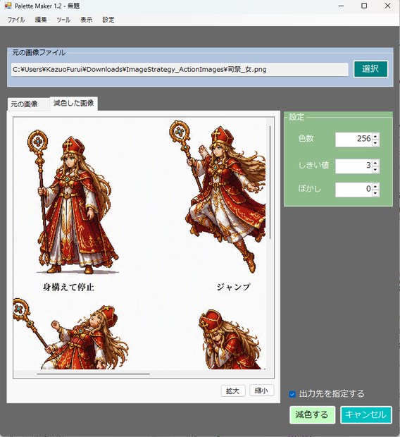 減色ツール「Palette Maker」