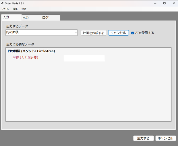 関数データベース「OrderMade」