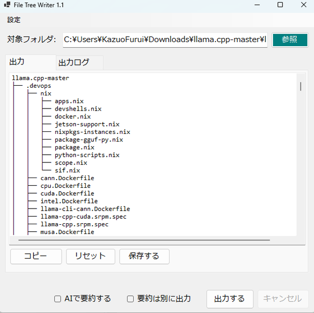 ファイルツリーをテキスト出力する「FileTreeWriter」