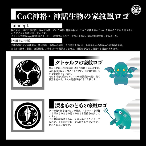 【CoC神格・神話生物】家紋風ロゴSPLL:E198783