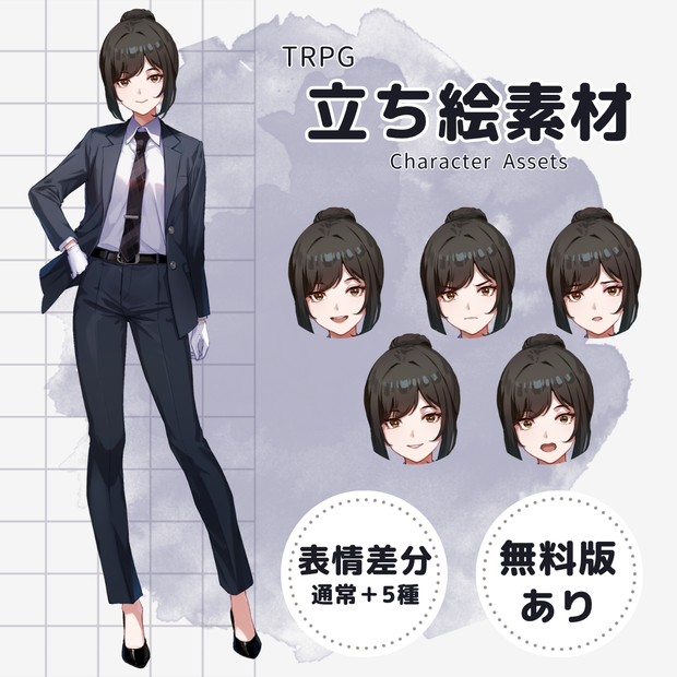 【TRPG用立ち絵】お団子スーツ女子（表情差分5種・無料版あり）