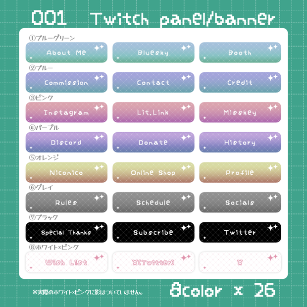 001【Twitch用パネル】【Twitch用バナー】素材