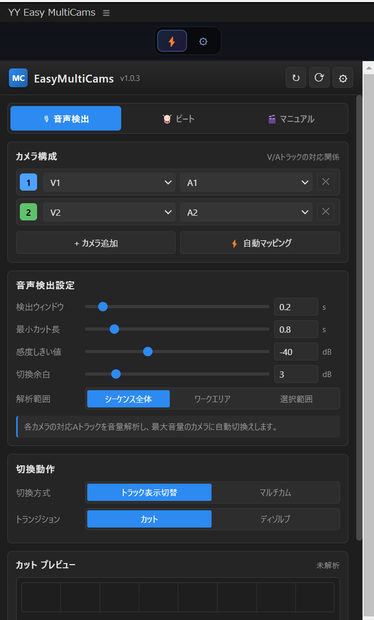 EasyMultiCams — マルチカム自動切換えツール for Premiere Pro