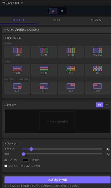 EasySprit (EasySplit) — クリップ分割・スプリットパネル for Premiere Pro