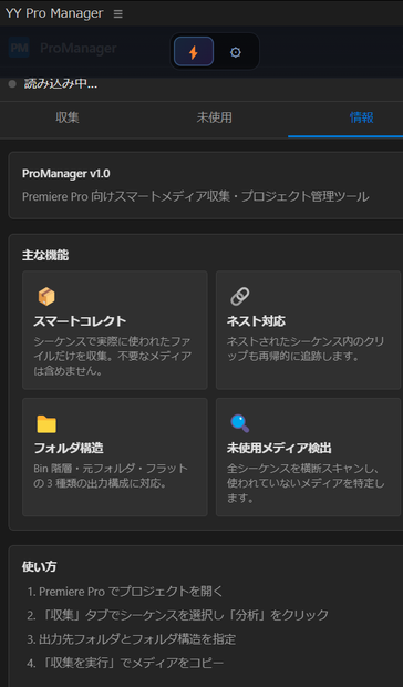 Promanager — Premiere Pro プロジェクト最適化ツール