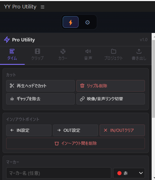 ProUtility — Premiere Pro 多機能ユーティリティ集