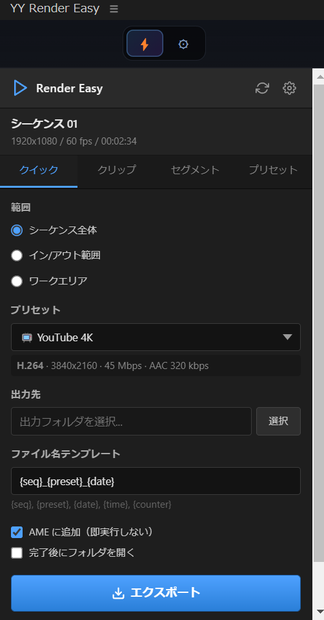 RenderEasy — Premiere Pro エクスポート管理・自動化ツール