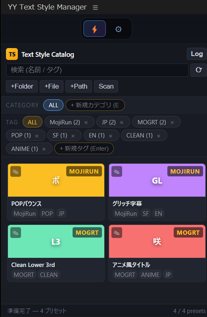 TextStyleManager — Premiere Pro テキストスタイル カタログ管理ツール