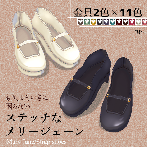 【VRoid】ステッチなメリージェーン /Strap shoes