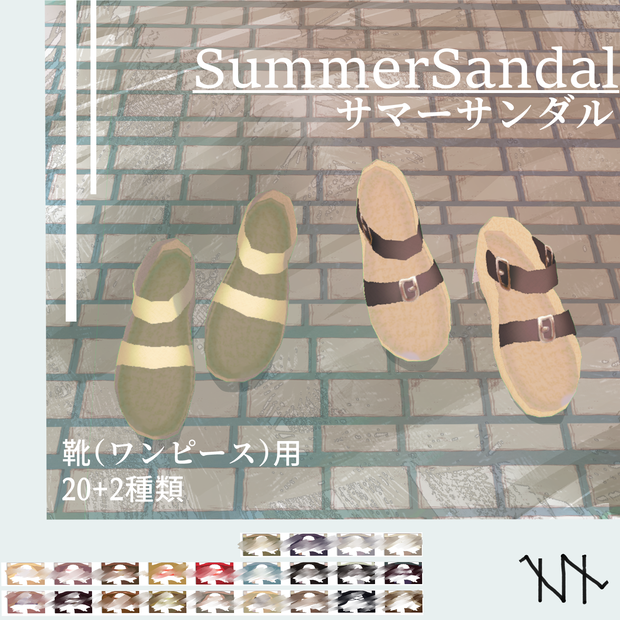 【VRoid】サマーなサンダル /Summer Sandals