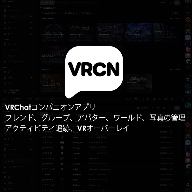 VRCNext｜VRChat統合管理ツール (VRCX/OVR/VRHandFrame)