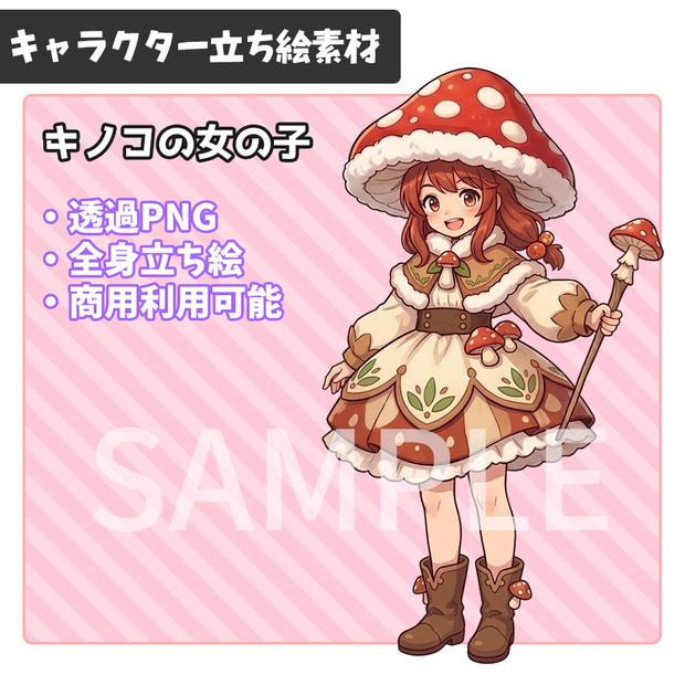 立ち絵素材_モンスター娘_キノコ