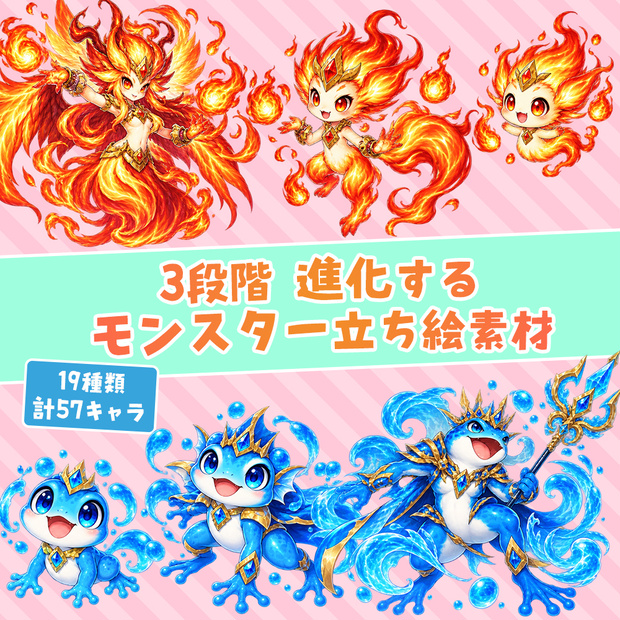 3段階進化するモンスター立ち絵素材