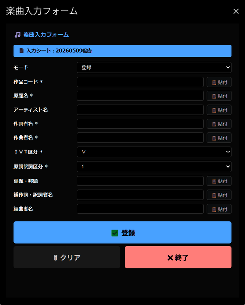 JASRAC利用曲目報告かんたんツール【非商用向け】