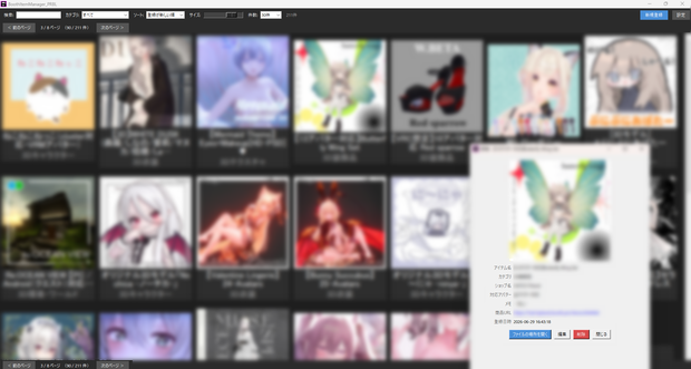 BoothItemManager、BOOTHメインのファイル管理ソフト