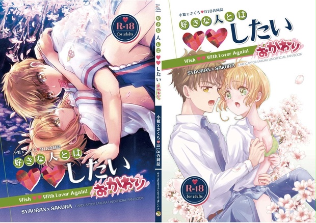 好きな人とは したい おかわり 黙 Booth