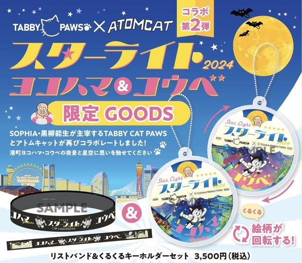 SOPHIA 黒柳能生TABBY PAWS x ATOMCAT コラボ タオル だっこにゃん発売するよ！｜黒柳 能生 公式note