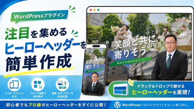 wordpressマルチヒーローヘッダープラグイン