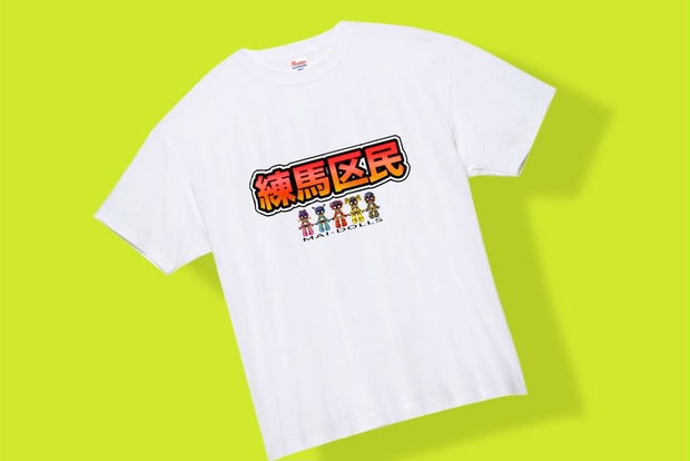 練馬区民Tシャツ白XLサイズ - メイドールズショップ - BOOTH