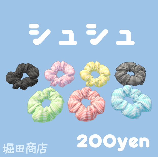 【PB対応】シュシュ