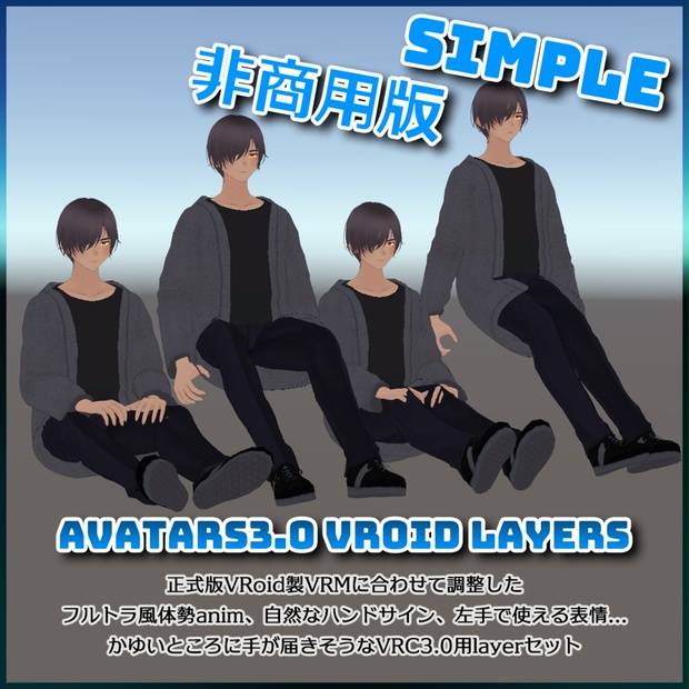 Avatars3.0 Vroid Layers SIMPLE なると屋🍥 BOOTH