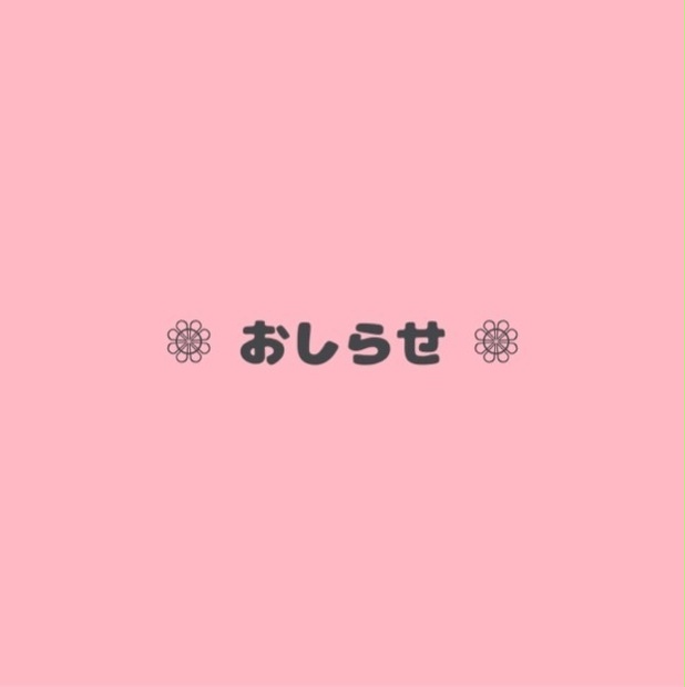 ❁⃘ 価格変更について ❁⃘ - ぱみ工房❁⃘*.ﾟ - BOOTH