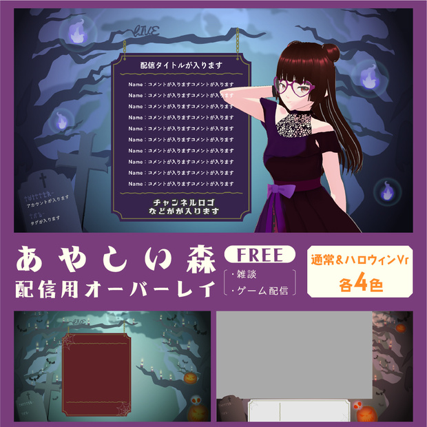 【無料あり】あやしい森の配信画面【オーバーレイ】