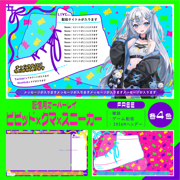 【無料あり】ビビッド×クマ×スニーカーの配信画面【オーバーレイ】
